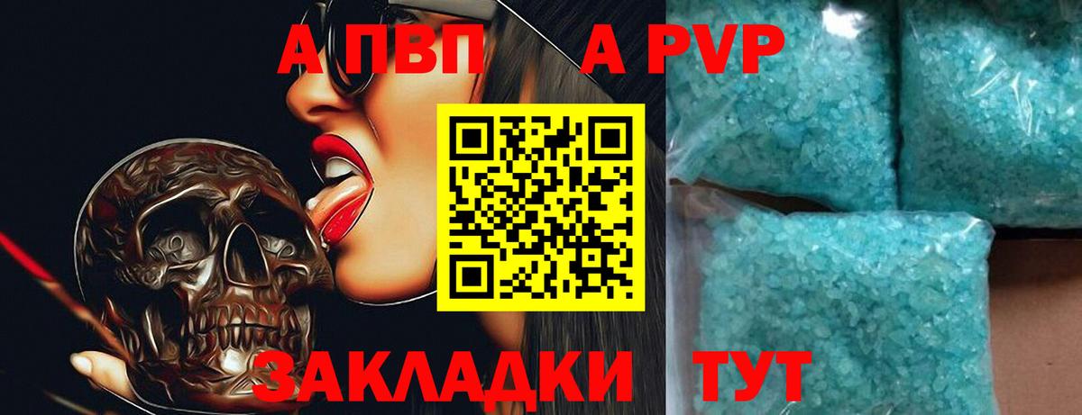 закладки  Вход с VPN  Альфа ПВП Crystall  APVP  Балтийск  Альфа ПВП СК КРИС  A PVP Crystall 