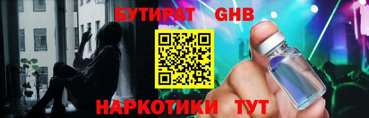 Балтийск  Бутират BDO 33%  Бутират  Вход с VPN 