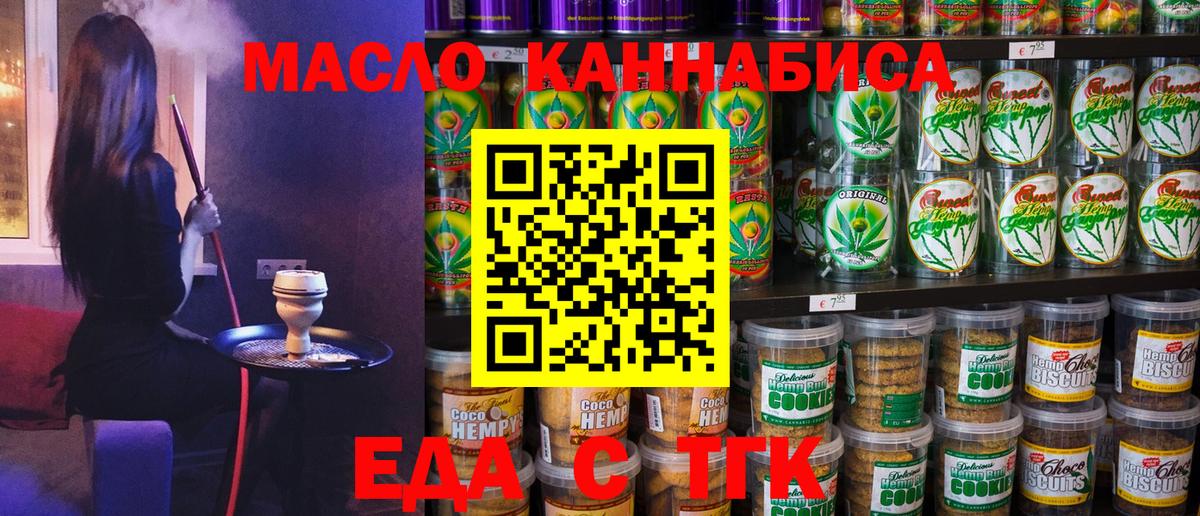 Еда ТГК марихуана Балтийск