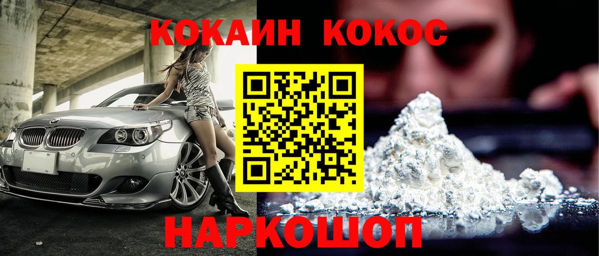 КОКАИН  КОКАИН FishScale  Вход с VPN  Балтийск 