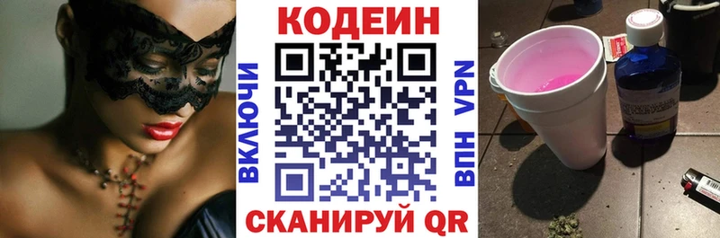 Кодеиновый сироп Lean напиток Lean (лин)  Балтийск 