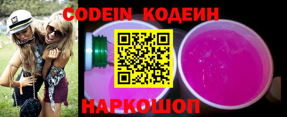 Балтийск  Codein напиток Lean (лин)  Вход с VPN 