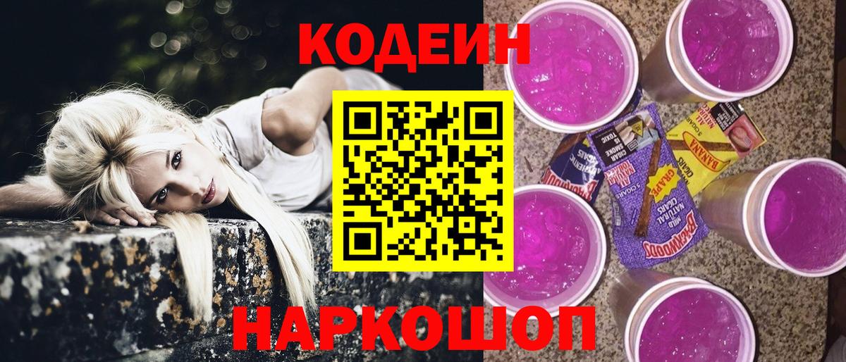 Кодеиновый сироп Lean напиток Lean (лин) Балтийск