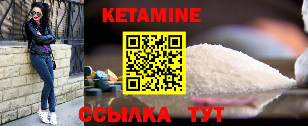 Кетамин VHQ Балтийск