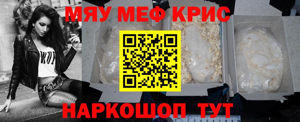 Меф мяу мяу кристаллы Балтийск
